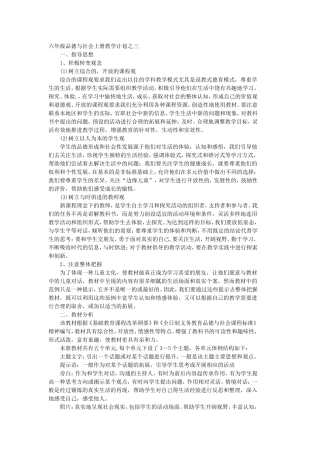 六年级品德与社会上册教学计划之三