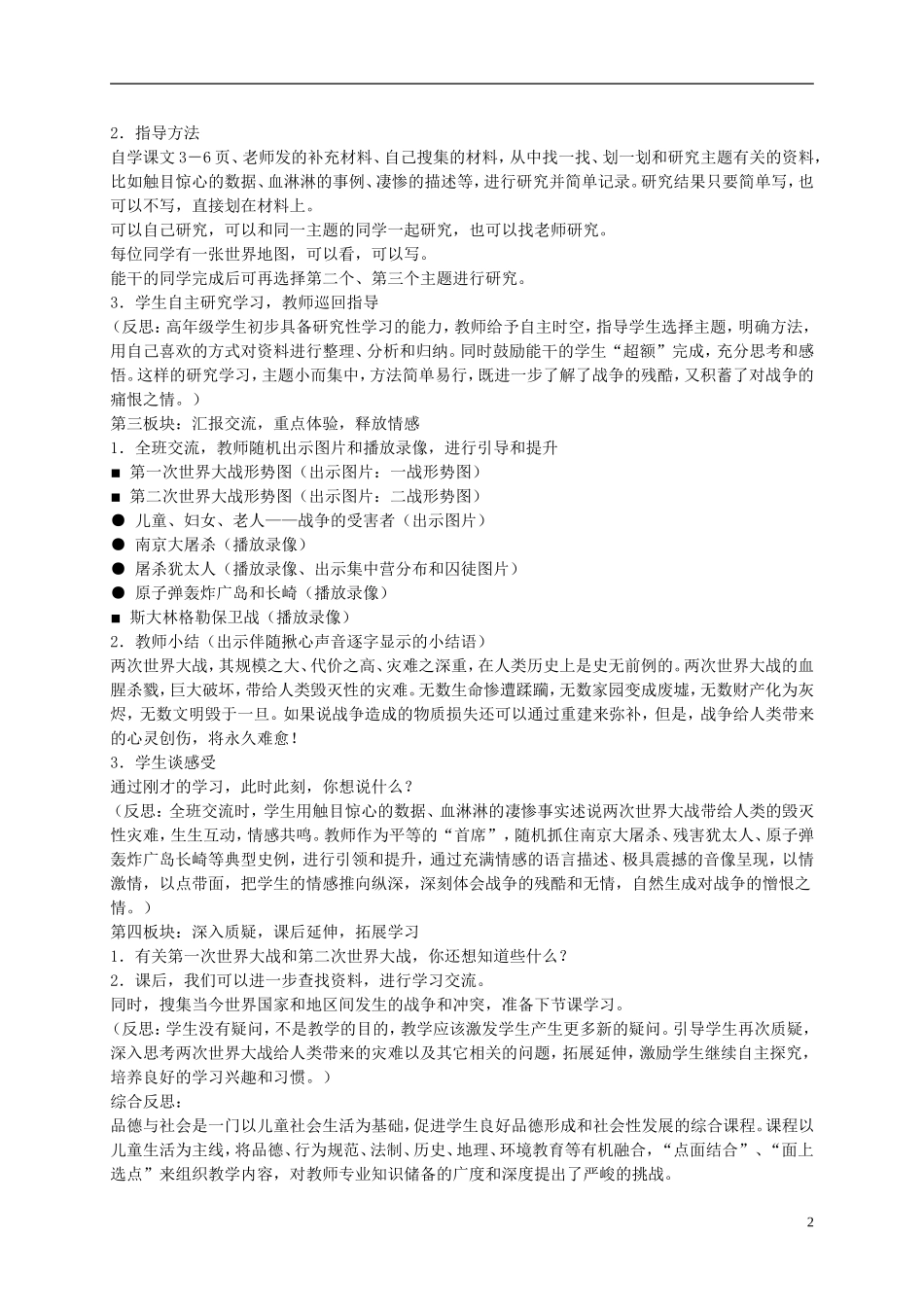 六年级品德与社会下册-不平静的世界1教学反思-浙教版_第2页