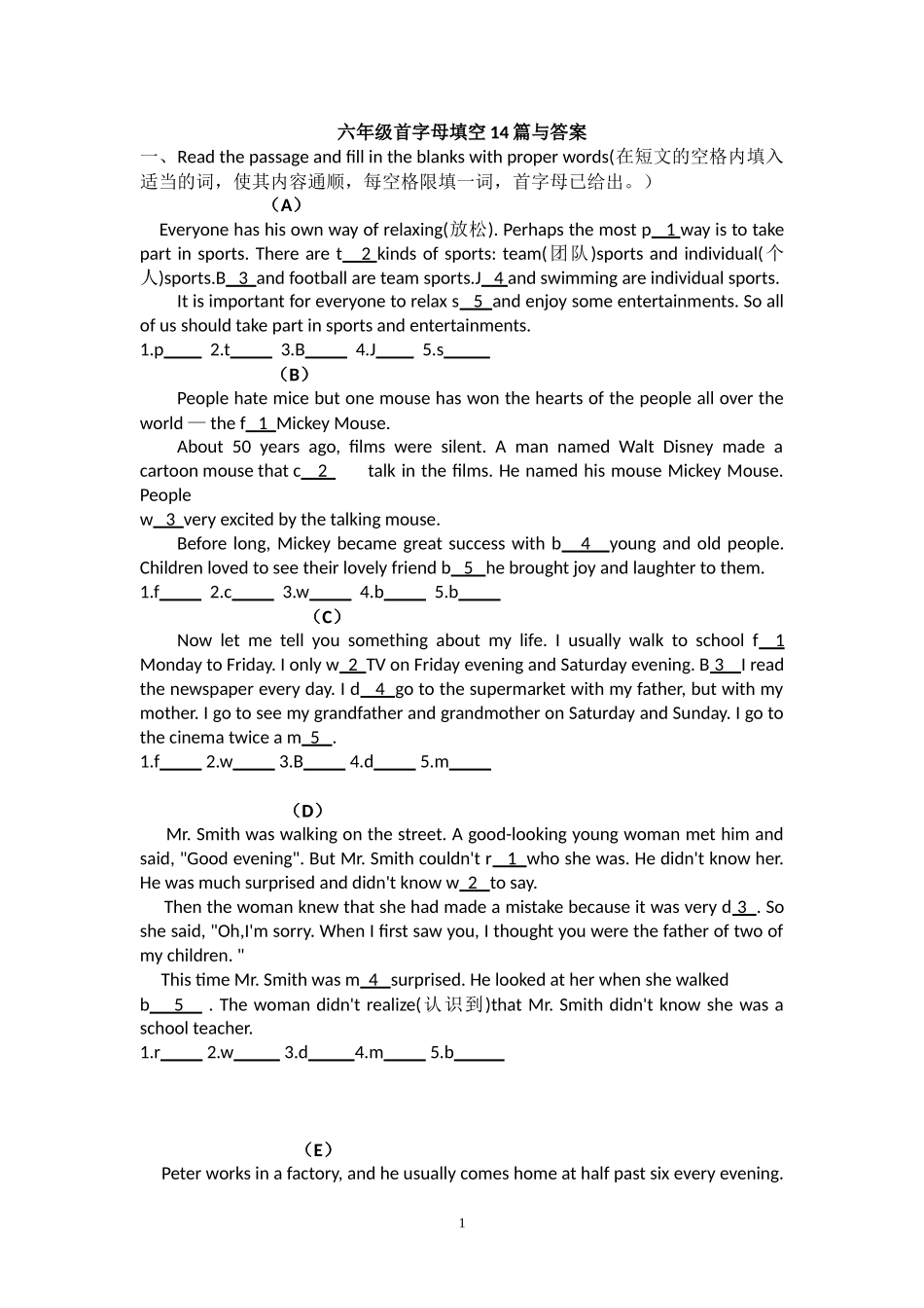 六年级下册首字母填空14篇与答案_第1页