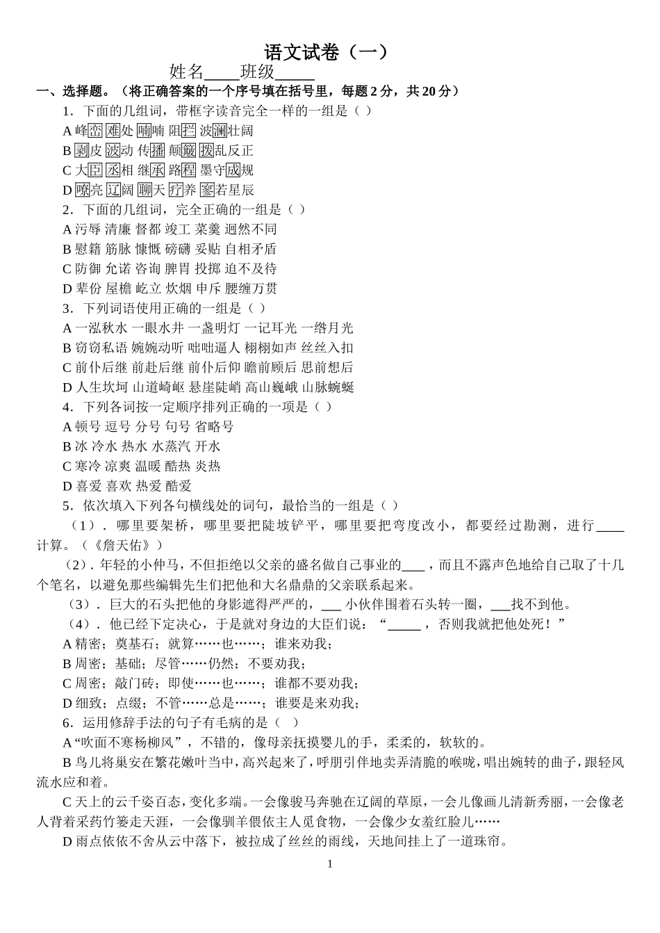 六年级4月月考模拟卷[1]_第1页