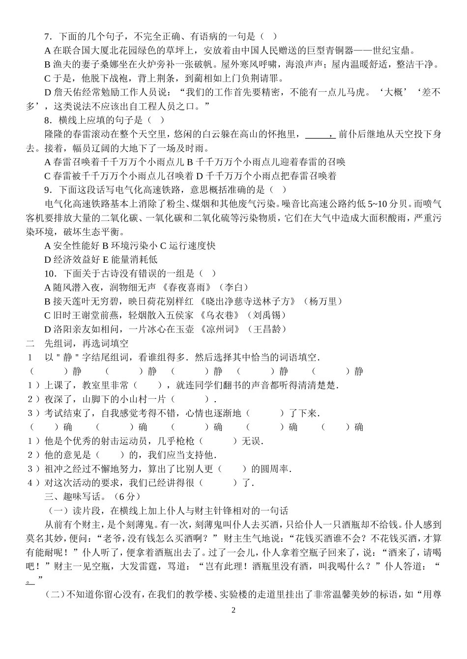 六年级4月月考模拟卷[1]_第2页