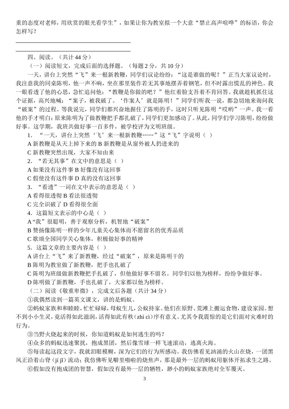 六年级4月月考模拟卷[1]_第3页