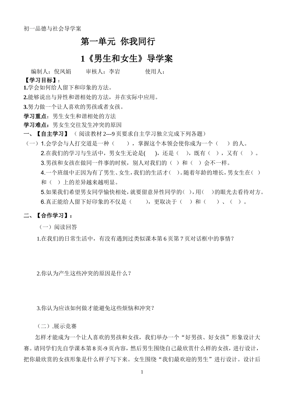 六年级品德与社会下册导学案_第1页