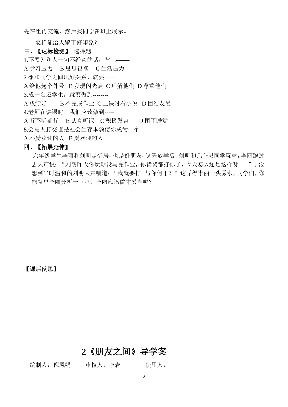 六年级品德与社会下册导学案_第2页