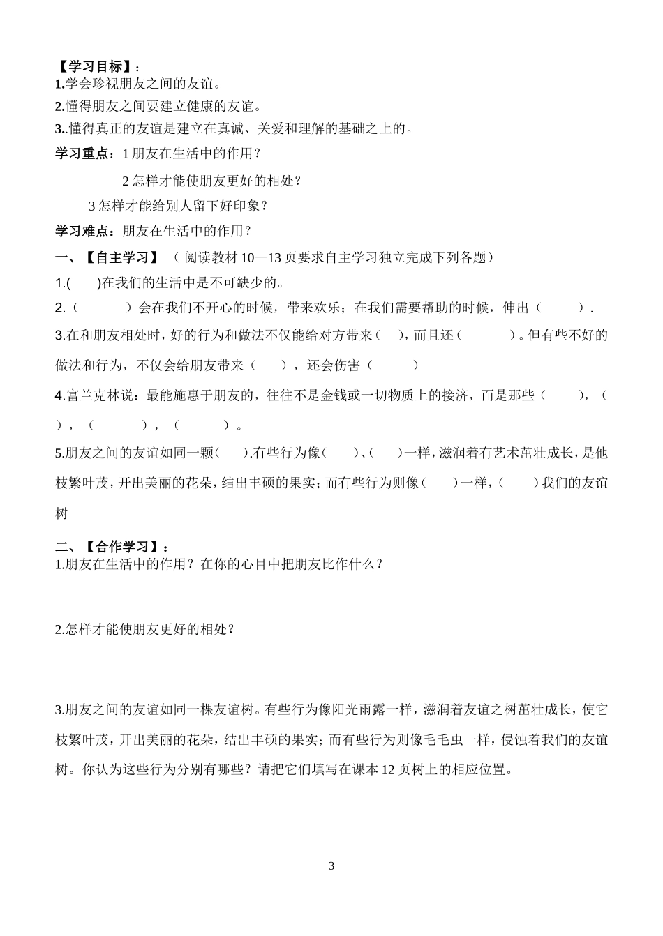 六年级品德与社会下册导学案_第3页