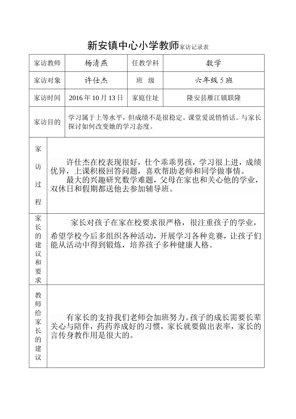 六年级5班家访记录表_第2页