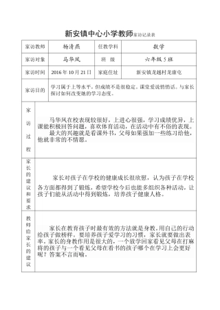 六年级5班家访记录表