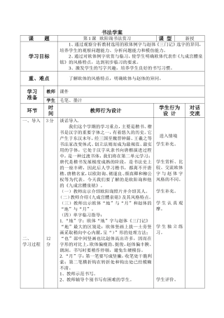 六年级下册书法教案(同名9106)