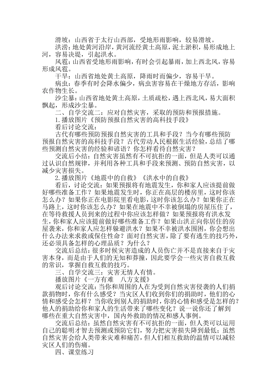 六年级品德与社会下册导学案《当灾害降临的时候》_第2页