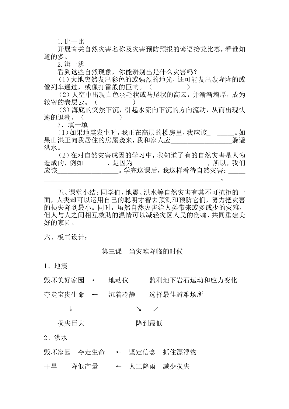 六年级品德与社会下册导学案《当灾害降临的时候》_第3页