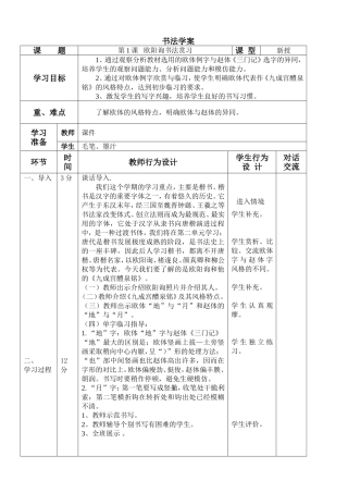 六年级下册书法教案