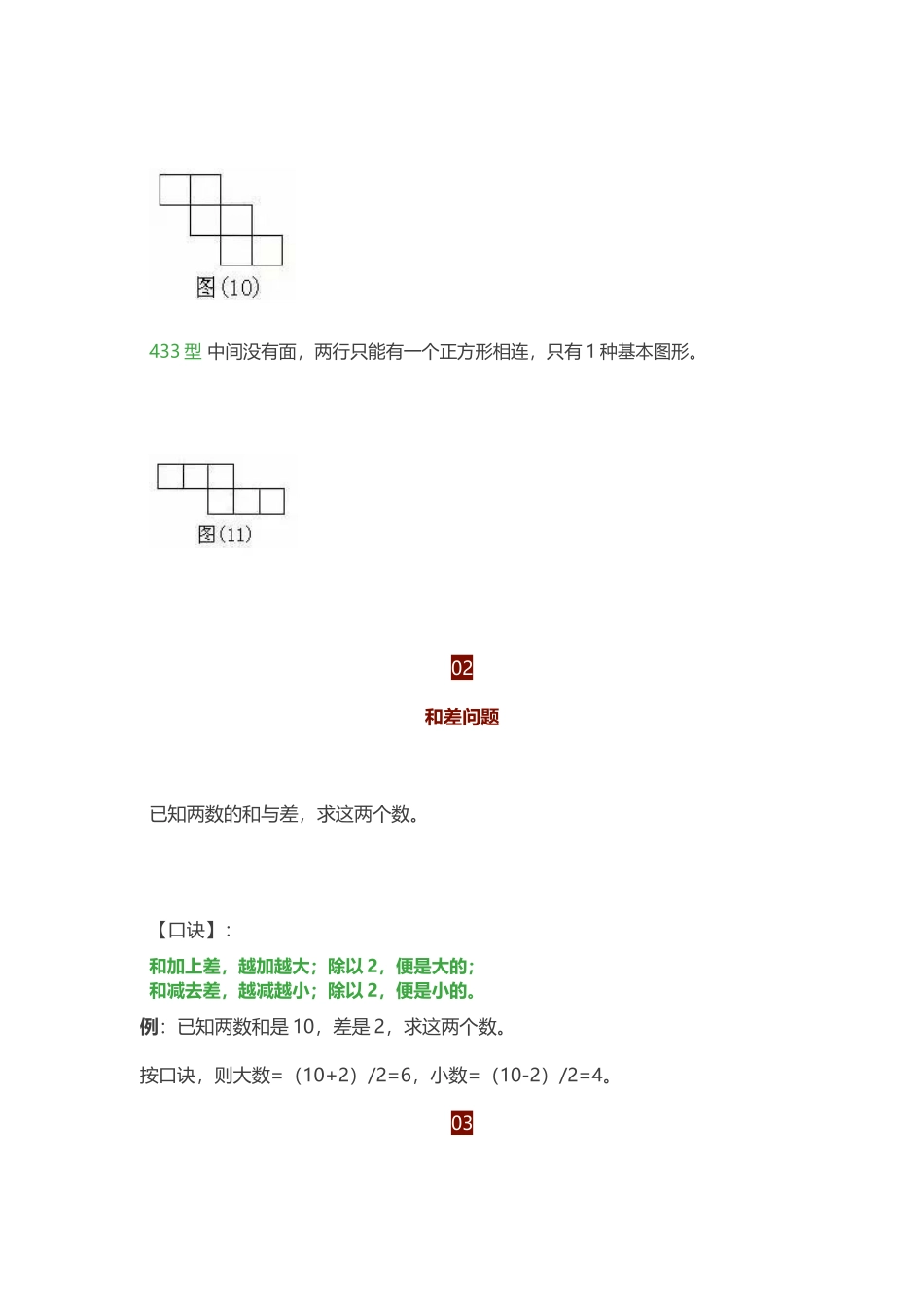 六年级13种解题方法_第2页