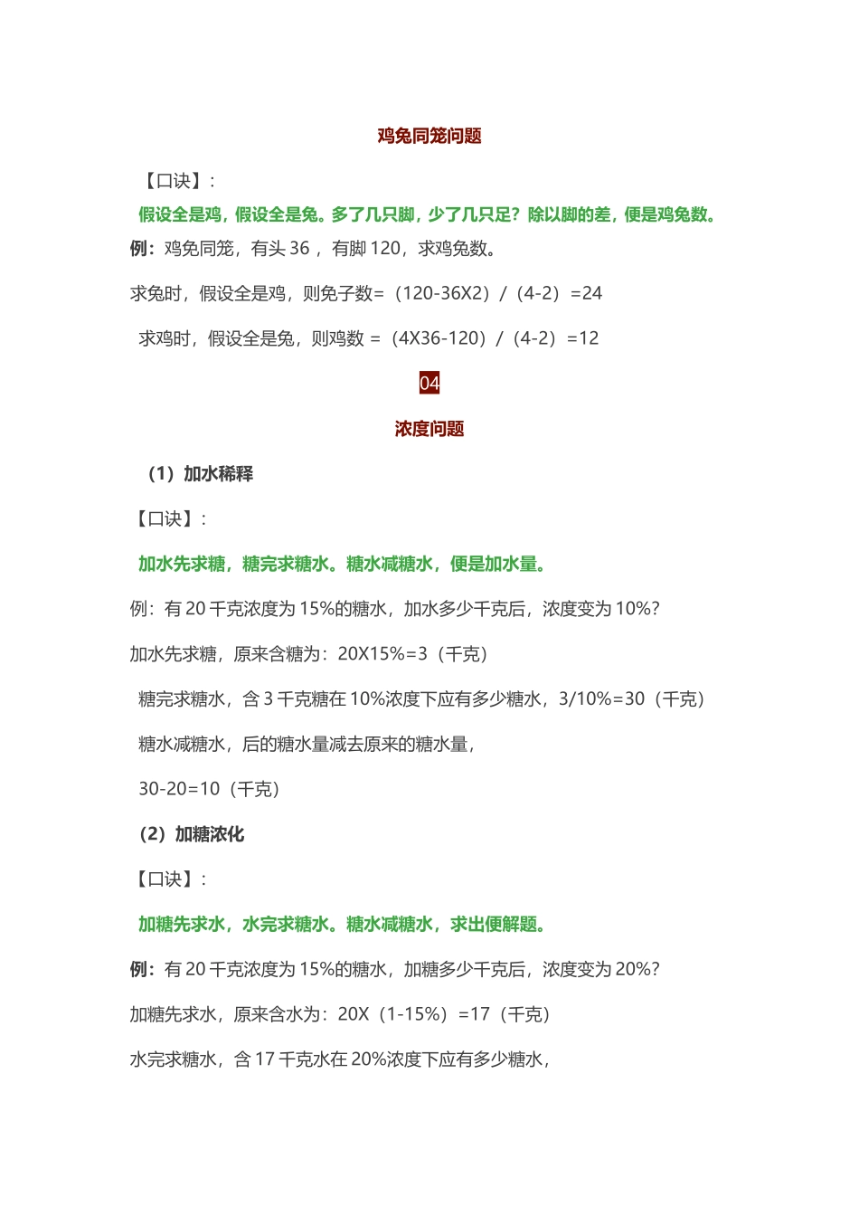 六年级13种解题方法_第3页