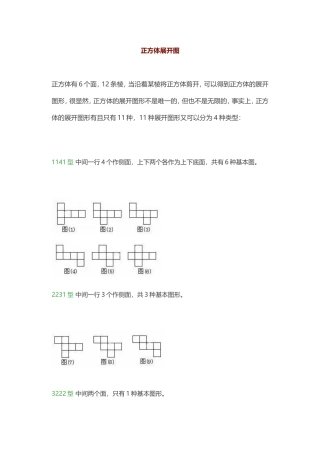 六年级13种解题方法