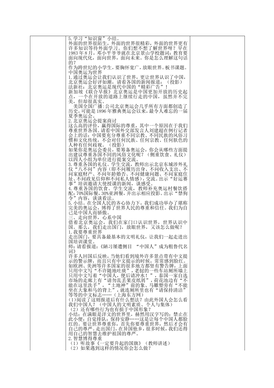 六年级品德与社会下册-放眼现代世界2第一课时教案-浙教版-精品_第2页