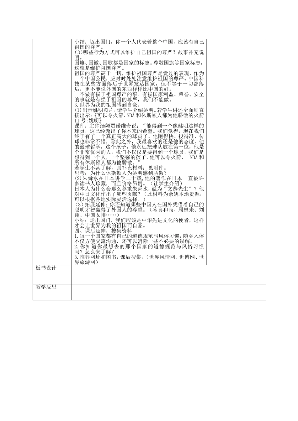 六年级品德与社会下册-放眼现代世界2第一课时教案-浙教版-精品_第3页