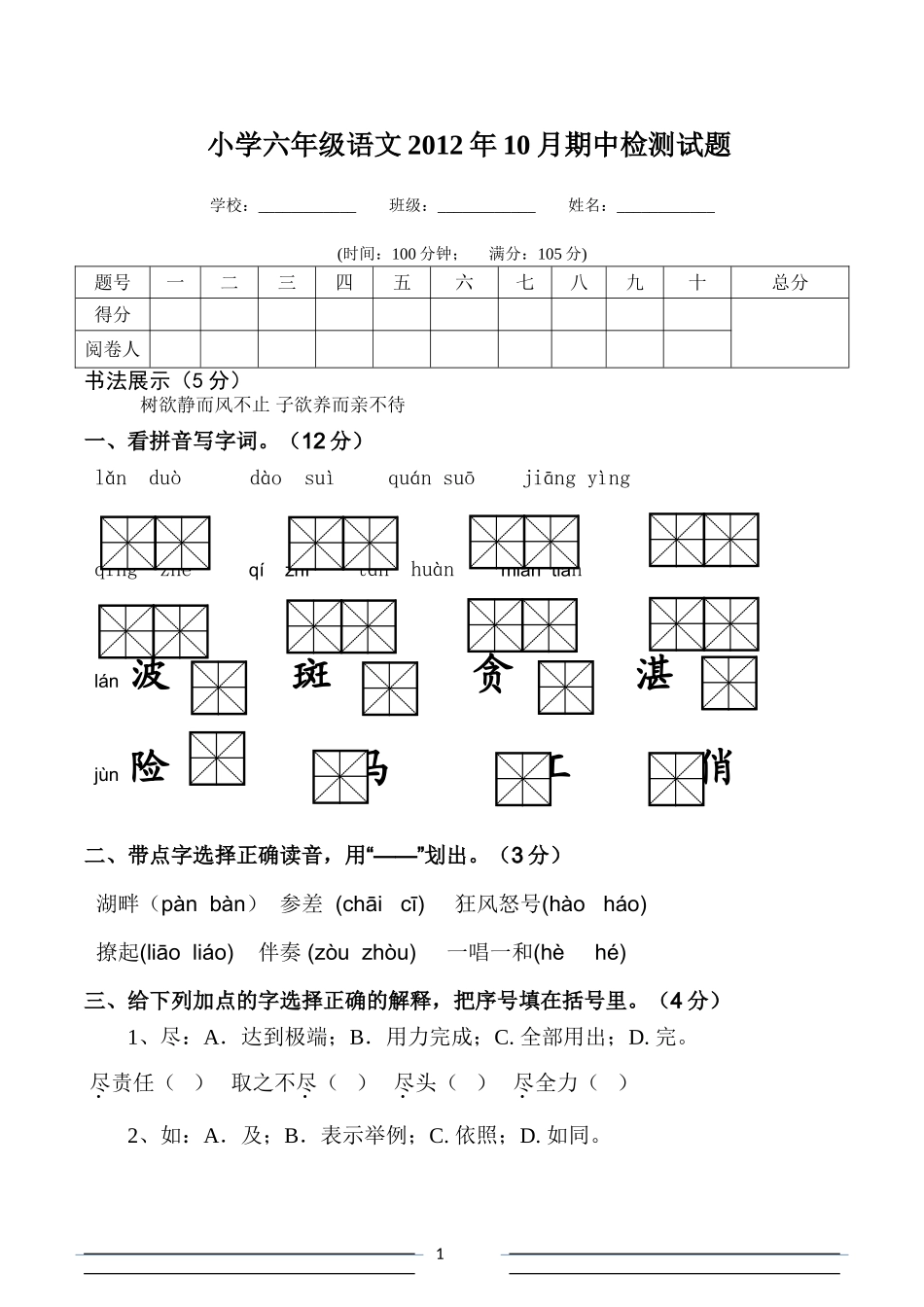 六年级S版期中测练题2012年10月_第1页