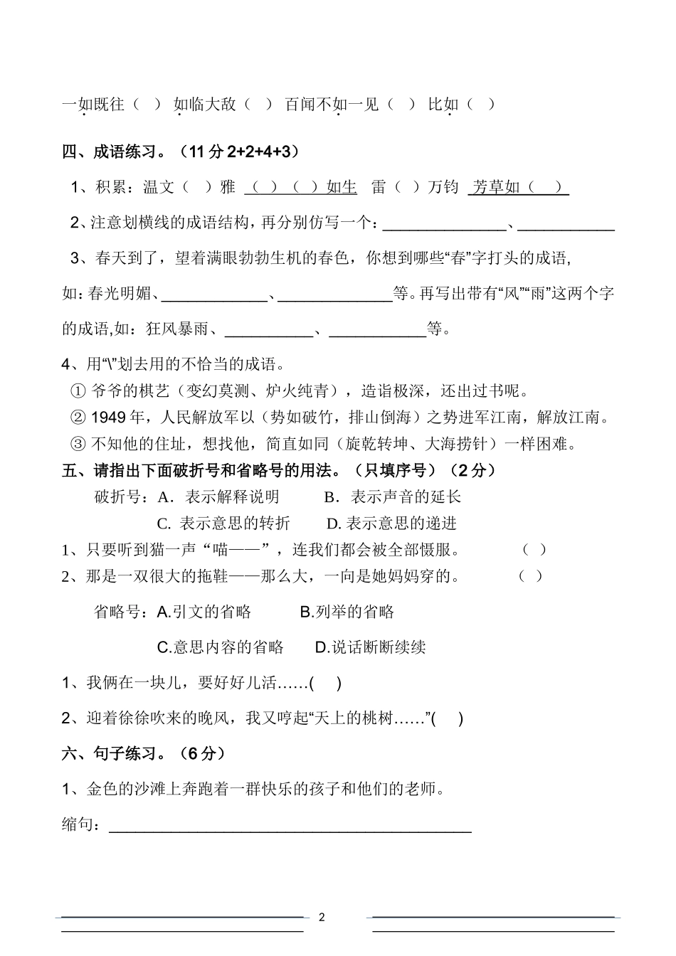 六年级S版期中测练题2012年10月_第2页