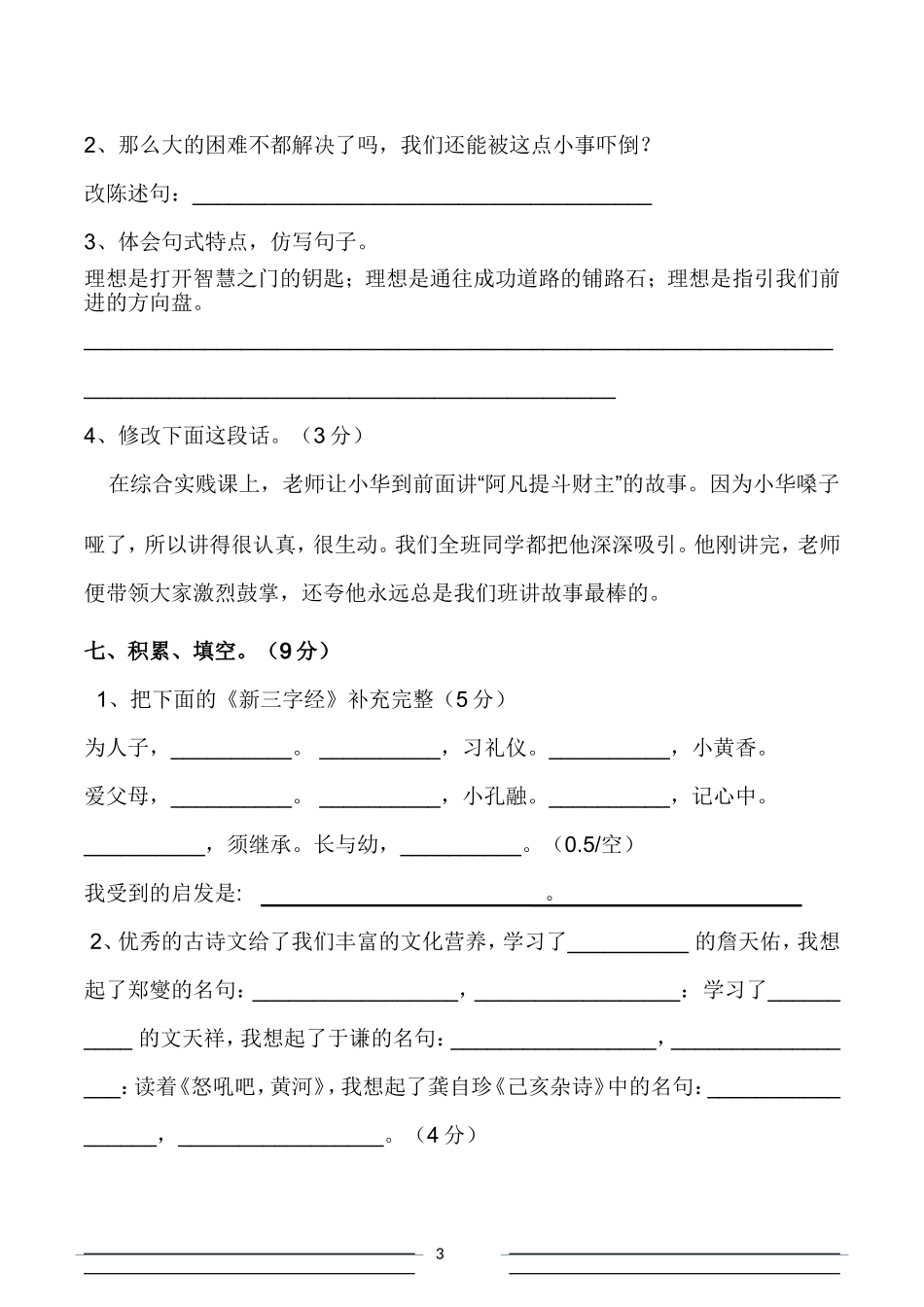 六年级S版期中测练题2012年10月_第3页