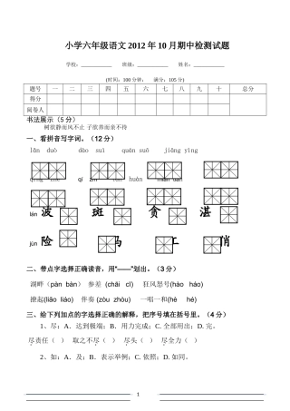 六年级S版期中测练题2012年10月