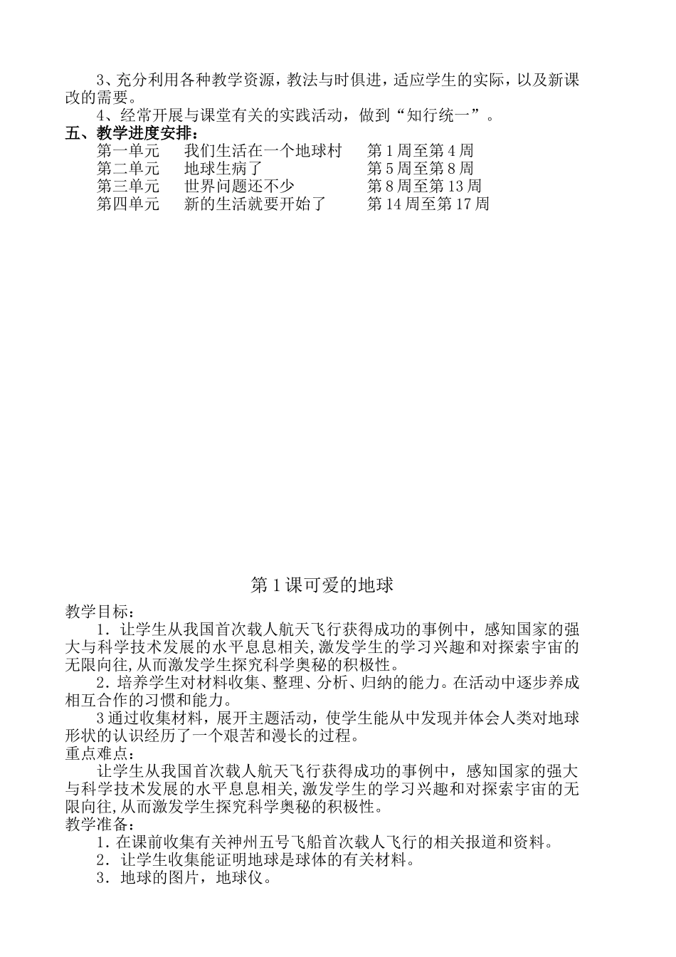 六年级品德与社会下册教案(同名10323)_第2页