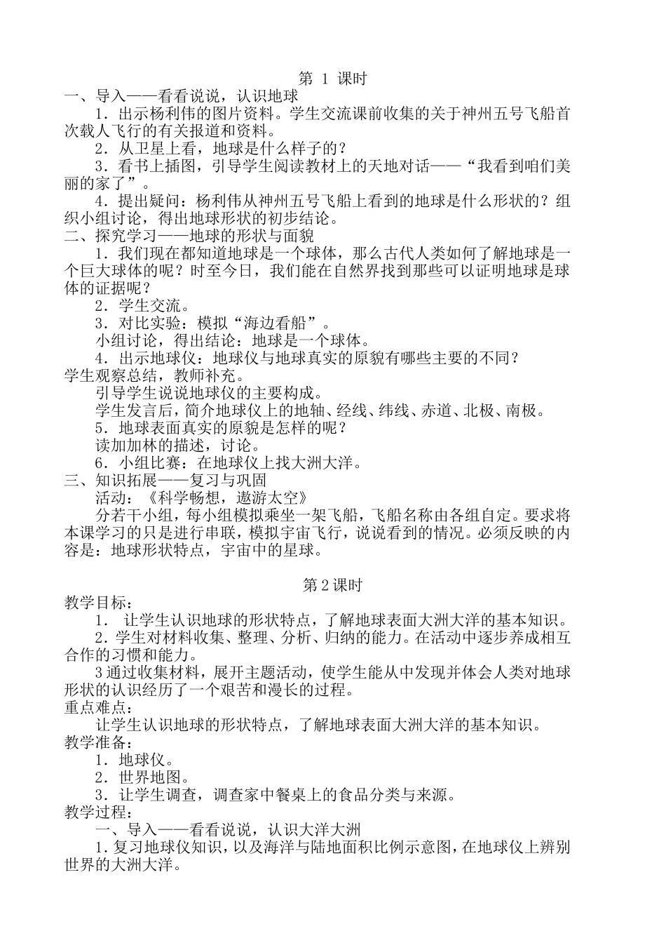 六年级品德与社会下册教案(同名10323)_第3页