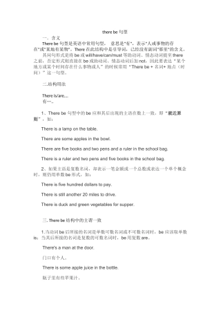 六年级there-be-句型