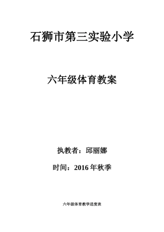 六年级体育教案决定