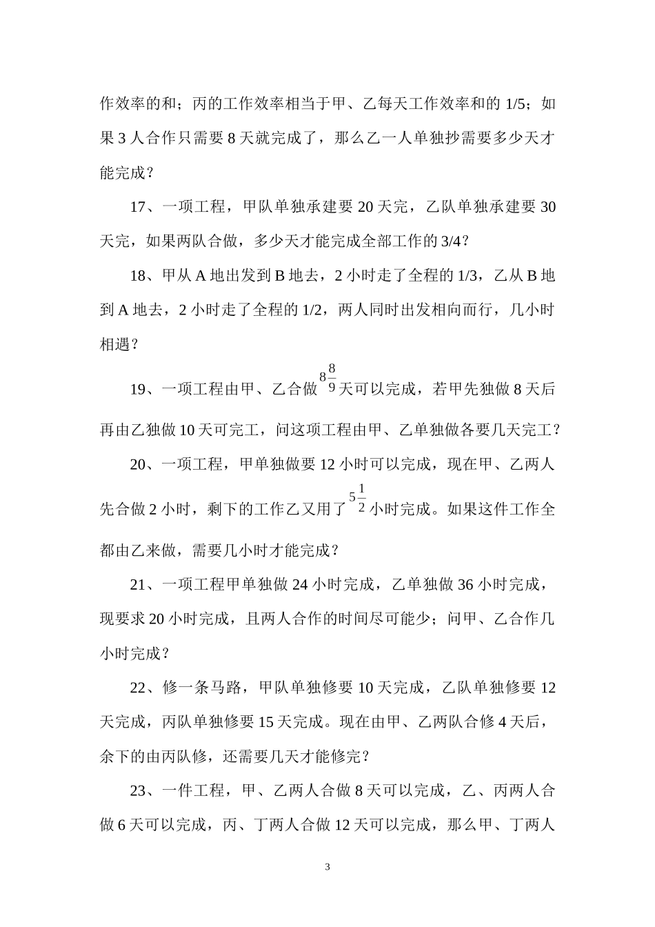 六年级下册数学奥数题_第3页
