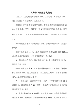 六年级下册数学奥数题