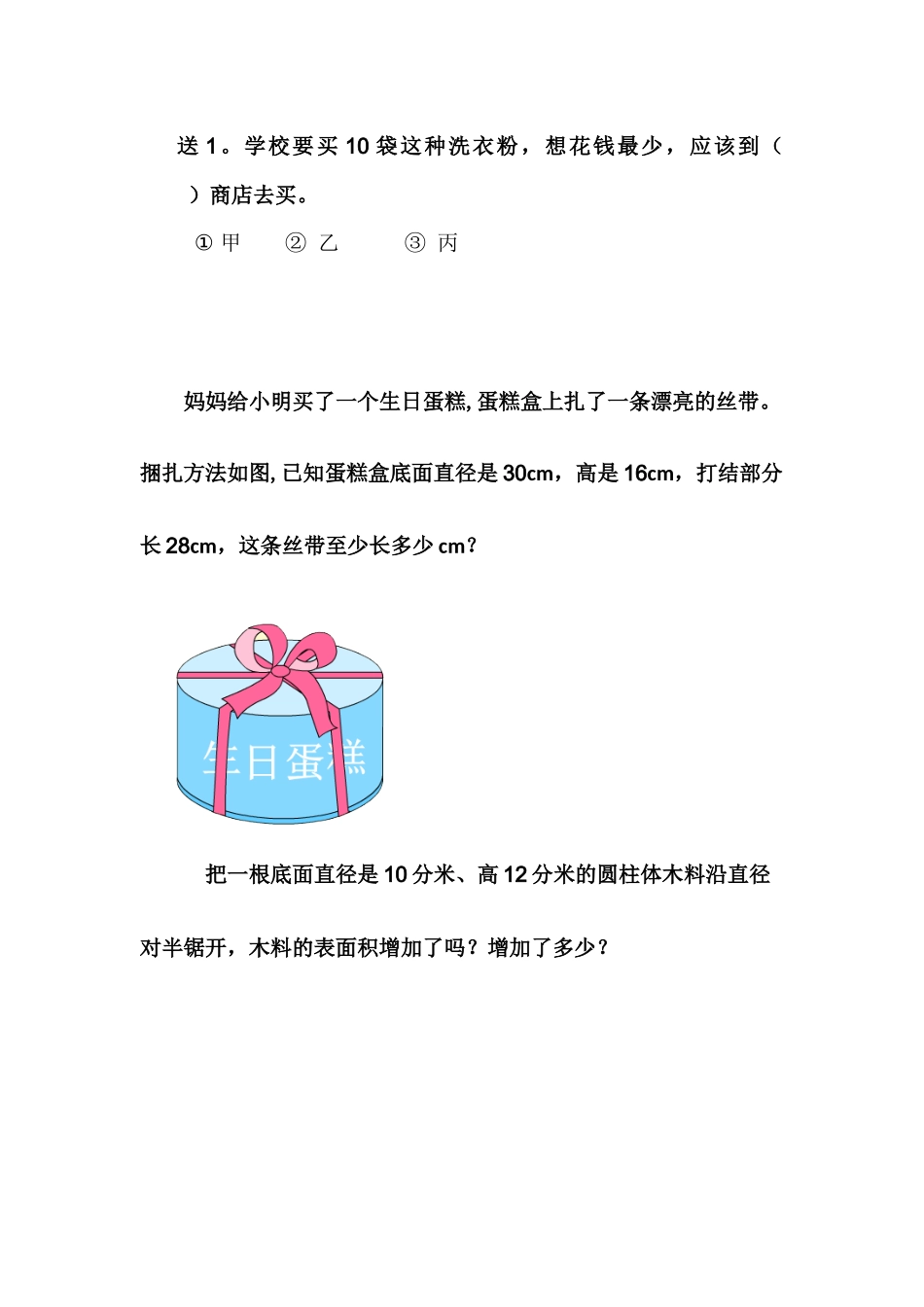 六年级下册数学补充习题_第2页