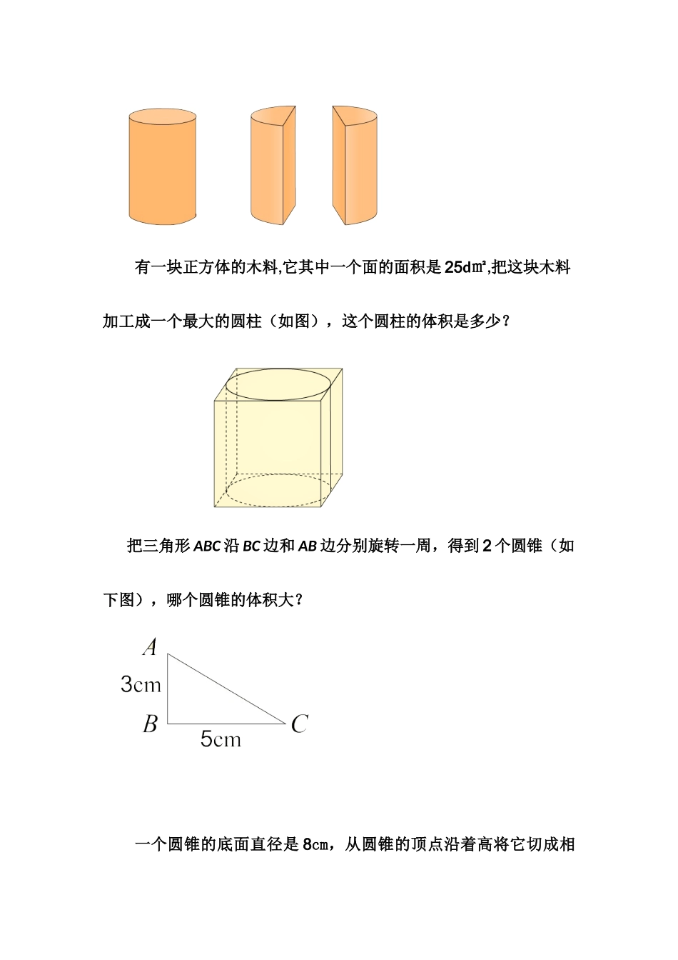 六年级下册数学补充习题_第3页
