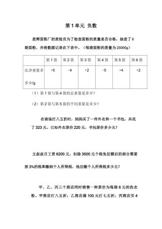 六年级下册数学补充习题