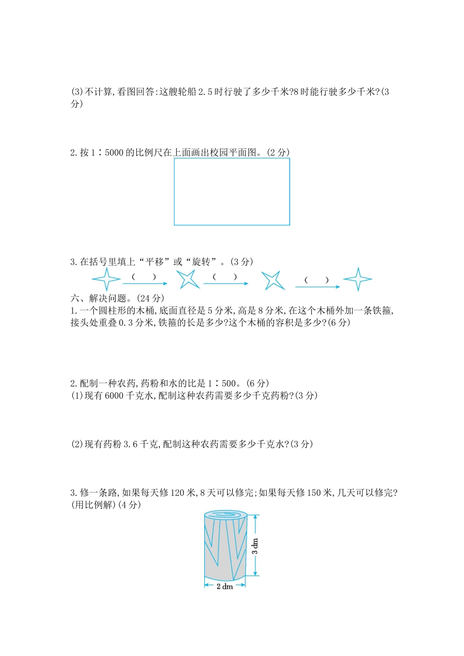 六年级下册数学测试卷-期中测试卷(2)-北师大版(2014秋)(含答案)_第3页