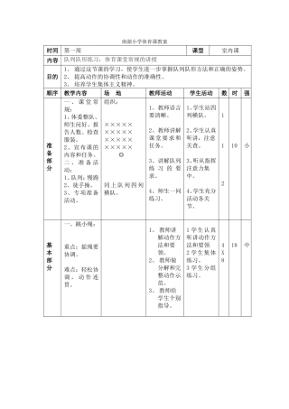 六年级体育课教案张倩