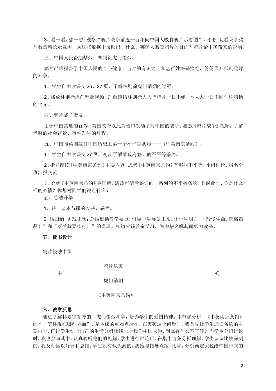 六年级品德与社会下册-灾难深重的中国1教案-冀教版_第2页