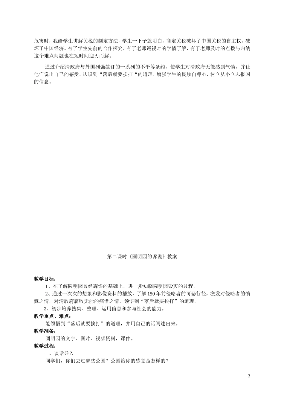 六年级品德与社会下册-灾难深重的中国1教案-冀教版_第3页