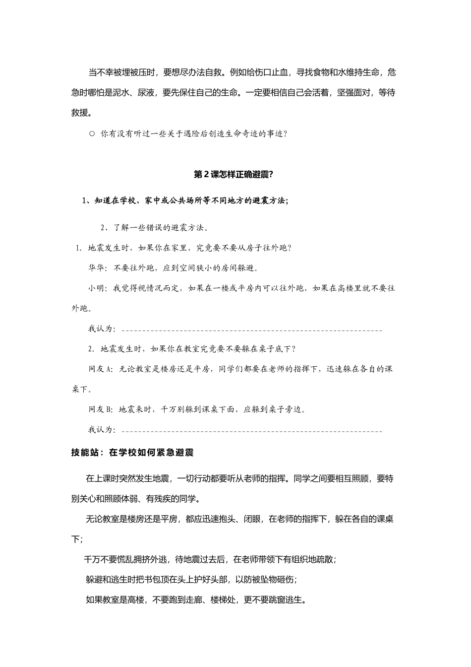 六年级安全教育教案(同名5039)_第2页