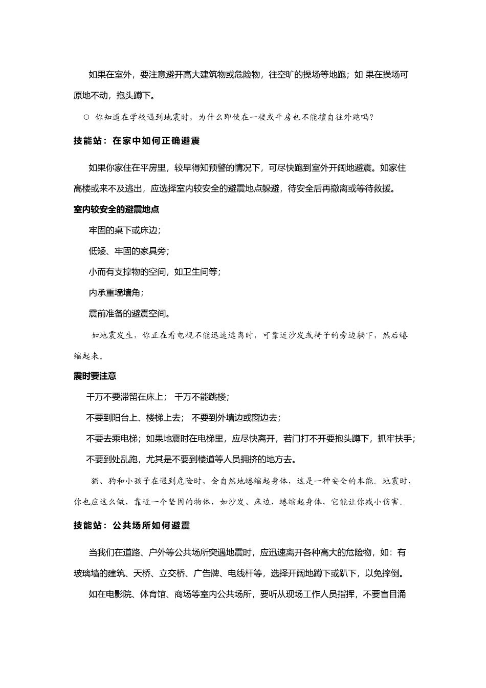 六年级安全教育教案(同名5039)_第3页