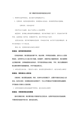 六年级安全教育教案(同名5039)