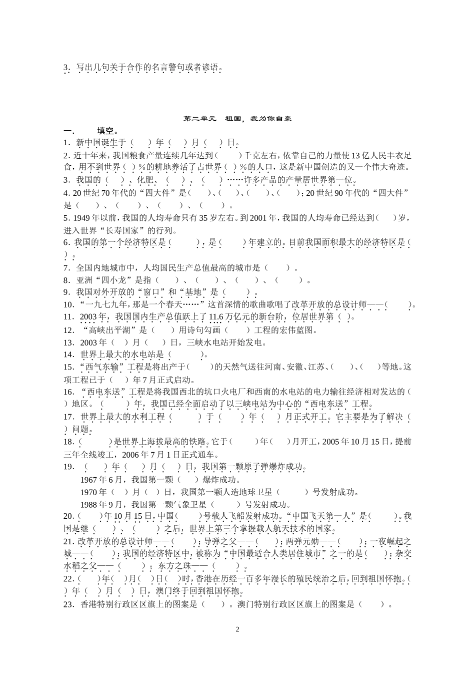 六年级品德与社会总复习复习试题(教科版)_第2页