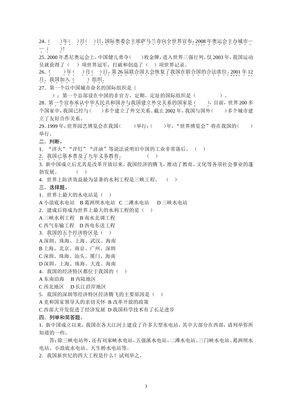 六年级品德与社会总复习复习试题(教科版)_第3页