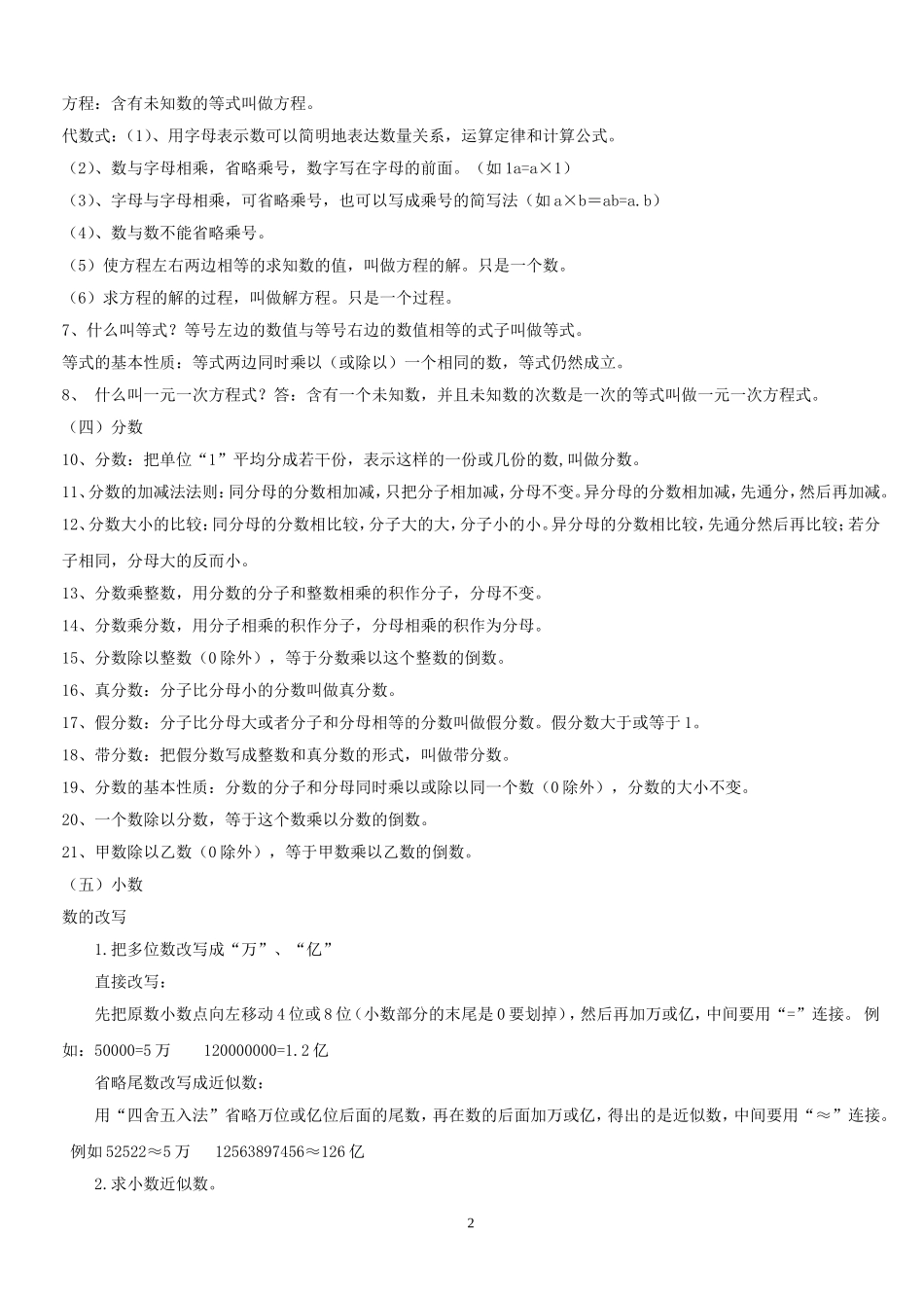 六年级下册数学概念完整版_第2页