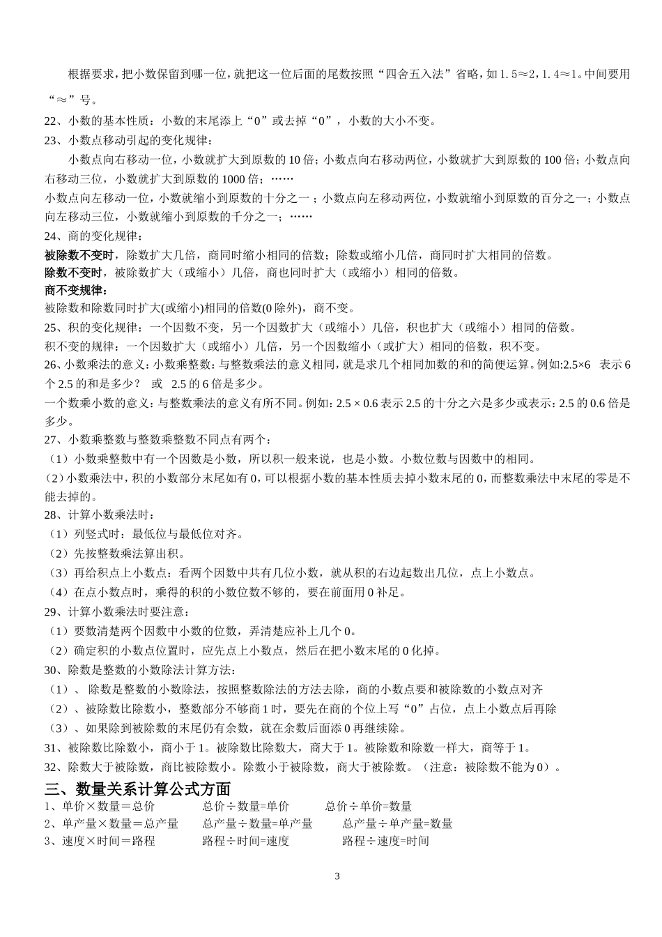 六年级下册数学概念完整版_第3页
