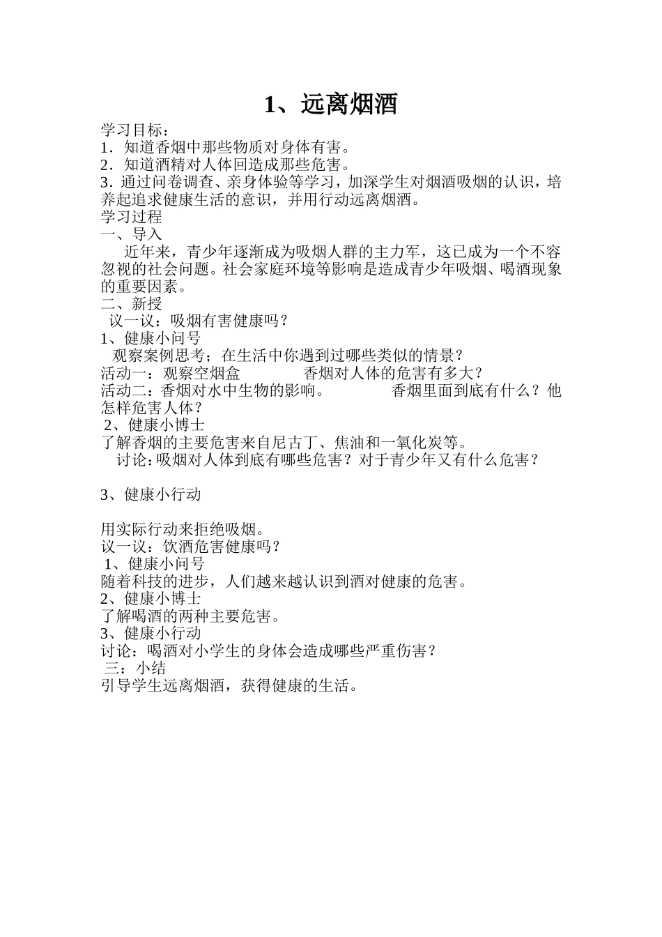 六年级安全教育教案(同名5472)_第2页