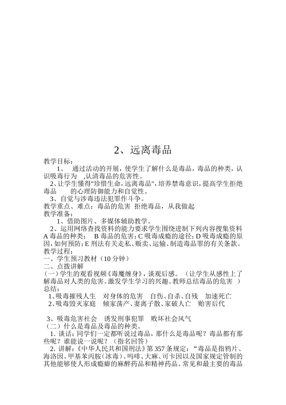 六年级安全教育教案(同名5472)_第3页