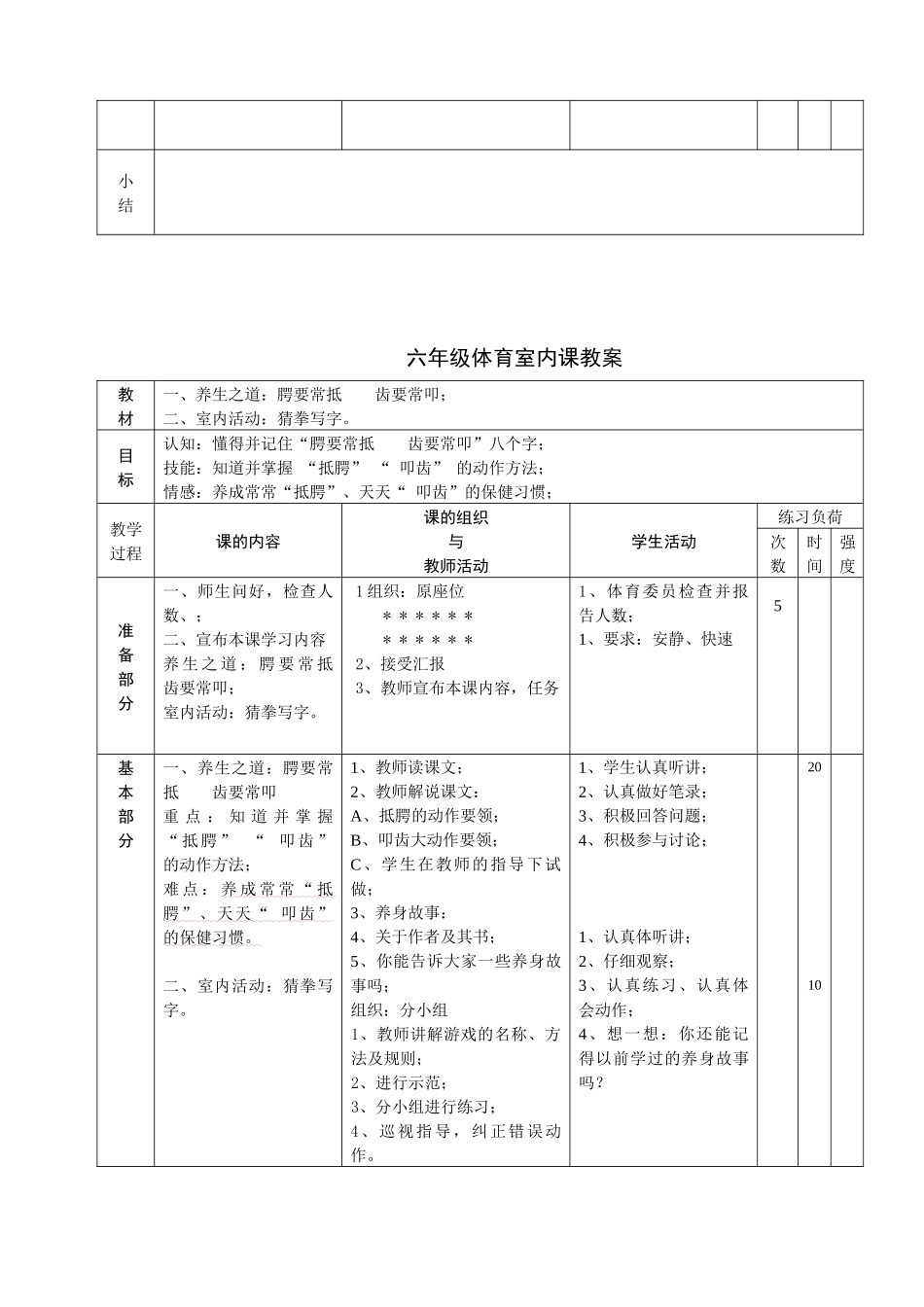 六年级体育室内课教案_第3页