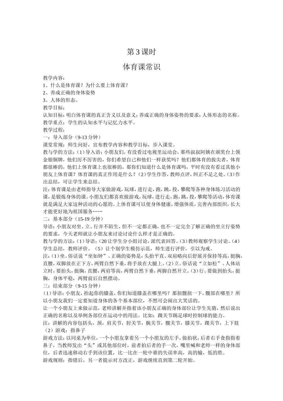 六年级体育室内课教案集_第1页