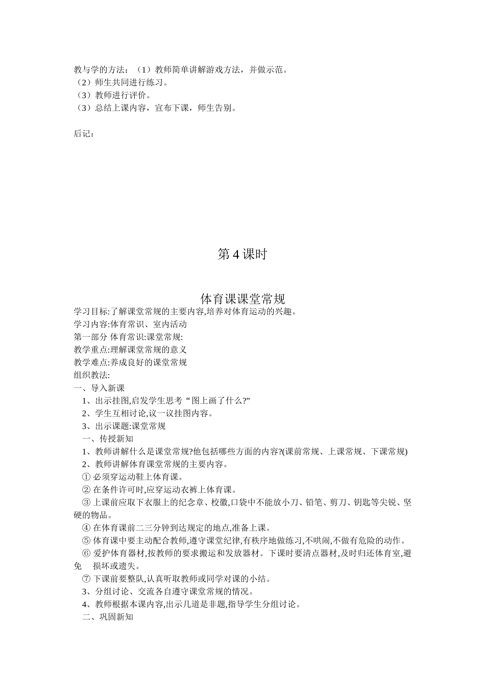 六年级体育室内课教案集_第2页