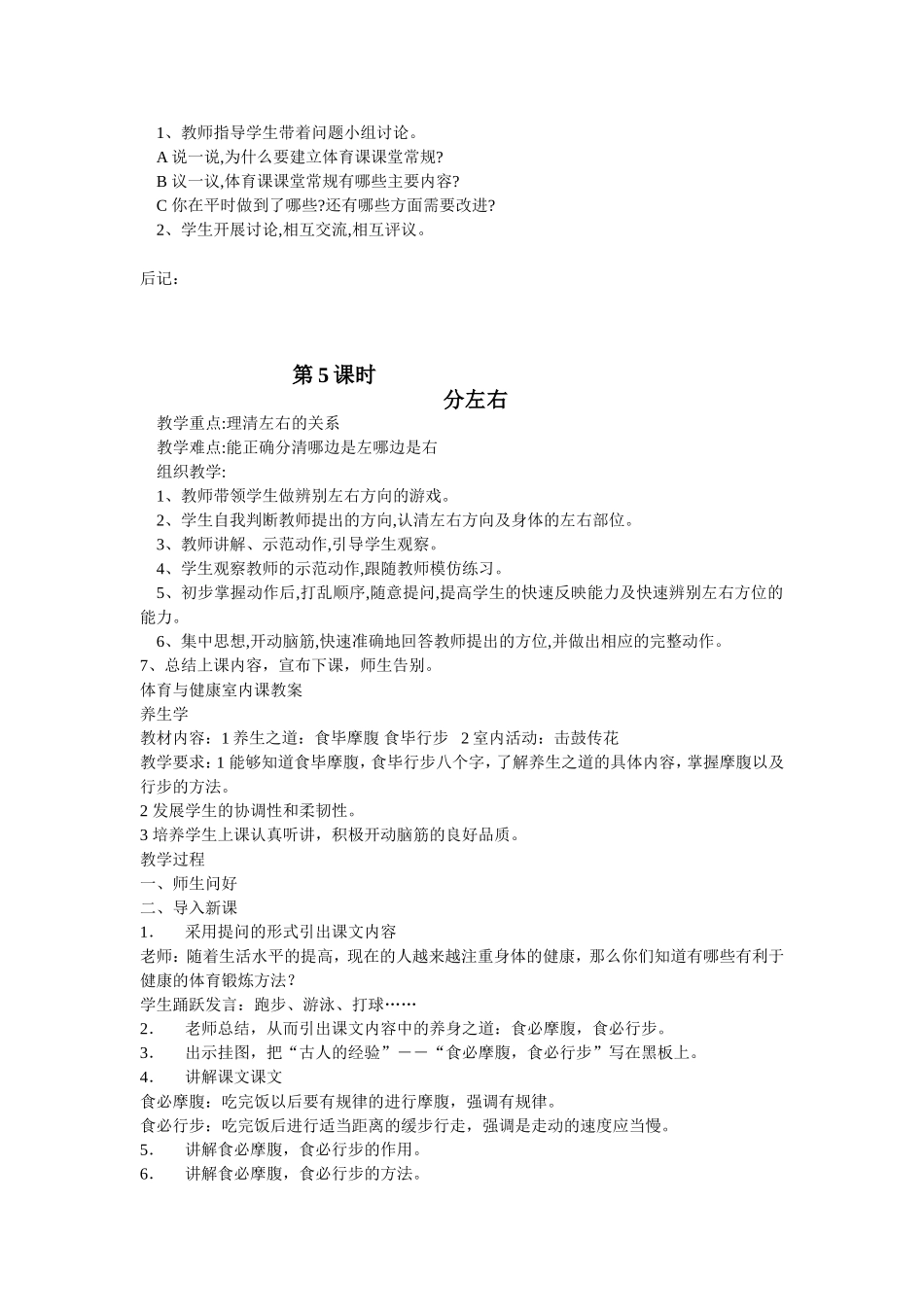 六年级体育室内课教案集_第3页